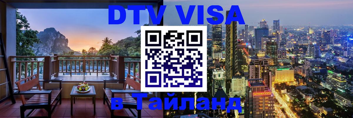 Оформление DTV визы под ключ: стоимость и тарифы, только загранпаспорт - 20.11.2025 